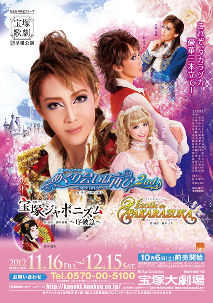 爱情偶遇游戏2 新人公演版