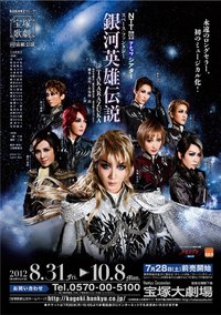 银河英雄传说@TAKARAZUKA 東京宝塚劇場版