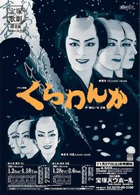 茶舟 蘭寿とむC版