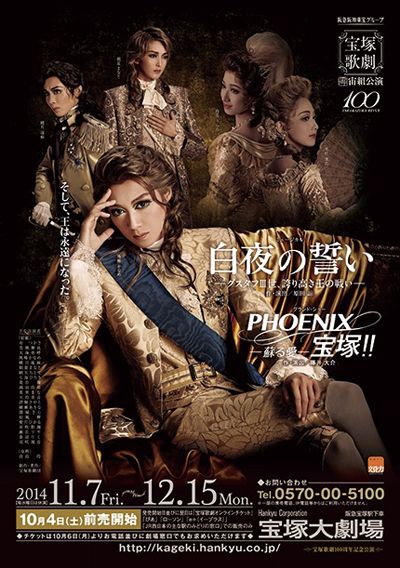 白夜的誓言-古斯塔夫三世，高傲王者的战争- 本公演版