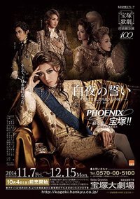 白夜的誓言-古斯塔夫三世，高傲王者的战争- 本公演版