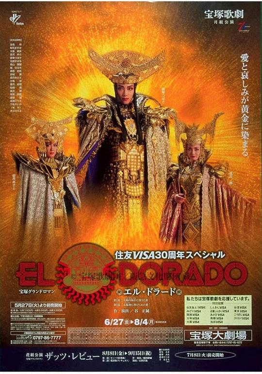 EL DORADO 本役·宝塚大劇場公演版
