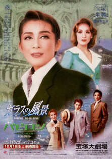 玻璃風景 新人公演版