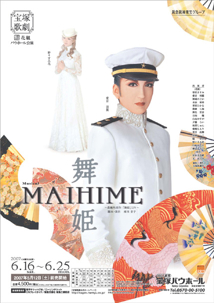 舞姬 23年花组版