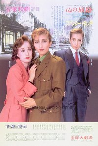 心之旅路/Fancy Touch 新人公演版