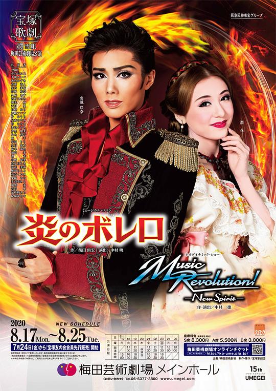 火之波莱罗 2020·雪 全擦版