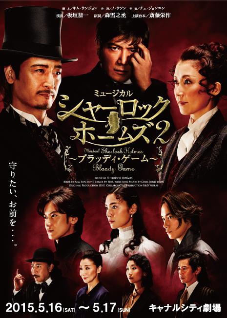 夏洛克福尔摩斯2-血腥游戏 B版