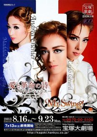爱与革命的华章 本公演版