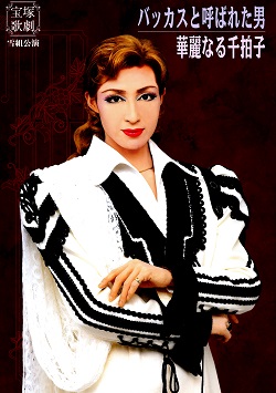 叫做巴克斯的男人 本公演版