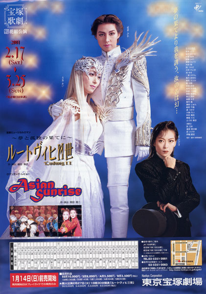 路德维希二世 新人公演版