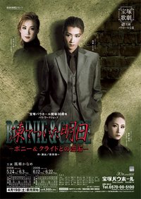 冰冻的明天 08雪组Bowhall公演（前半日程）版