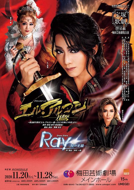 El Halcon 鹰 2020星组版