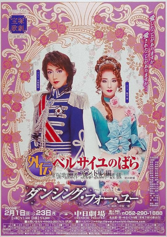 凡尔赛玫瑰外传 貝魯納魯篇－ベルナール編－版