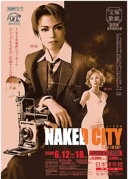 NAKED CITY 宝塚バウホール公演版