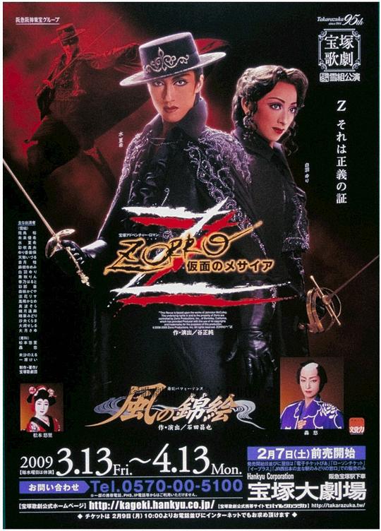 佐罗 -假面救世主- 新人公演版