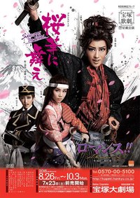 舞于樱华 2016星组版