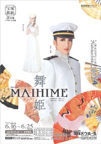 舞姬 宝塚バウホール公演版