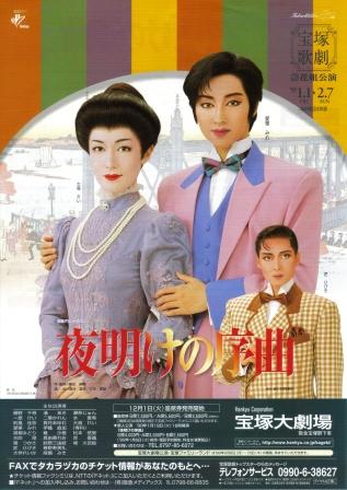 黎明的序曲 82年初演版