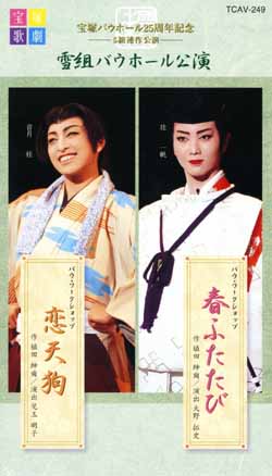 春又来 1998年花组版