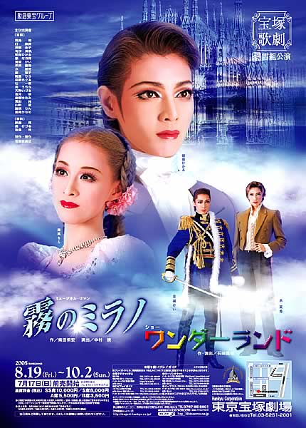 雾之米兰 本公演版