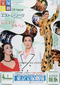 Estrelita - 愛之星屑 本公演版