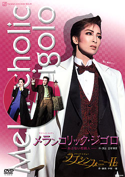 忧郁的小白脸·危险的继承人 2015年·宙组版