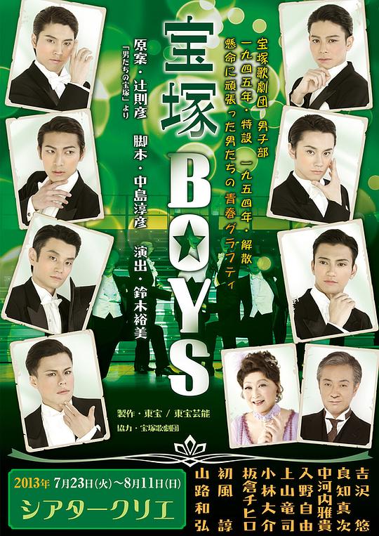 宝塚BOYS 2010版