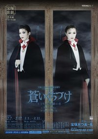 苍之吻 宝塚バウホール公演 B版