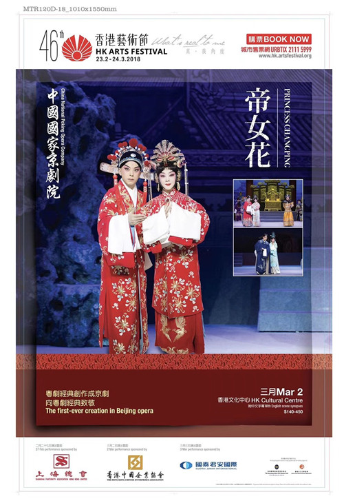 帝女花（京劇版） 国家京剧院新创剧目版