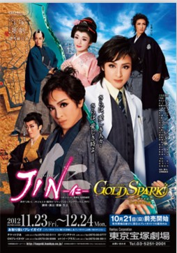 仁医 2012雪组公演版