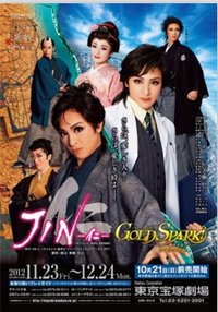 仁医 2012雪组公演版