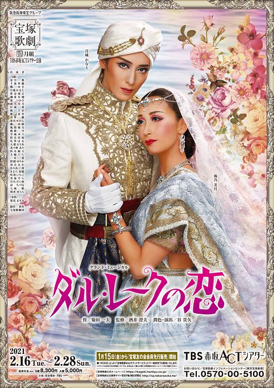 达尔湖之恋 2007年月组版