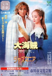 大海贼 2001月组新人公演版