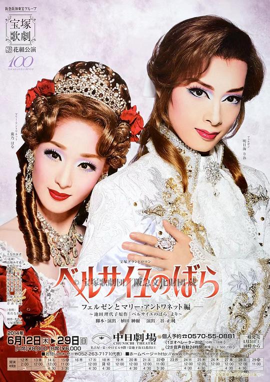 凡尔赛玫瑰-菲尔逊与玛丽篇- 2001·宙組版