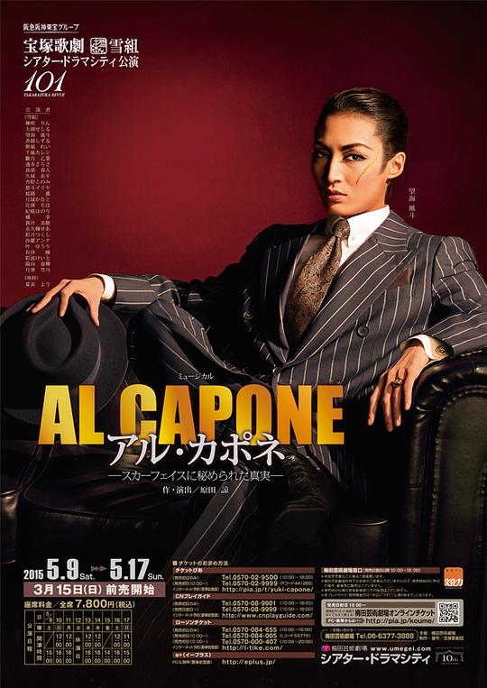 AL CAPONE シアター ドラマシティ公演版