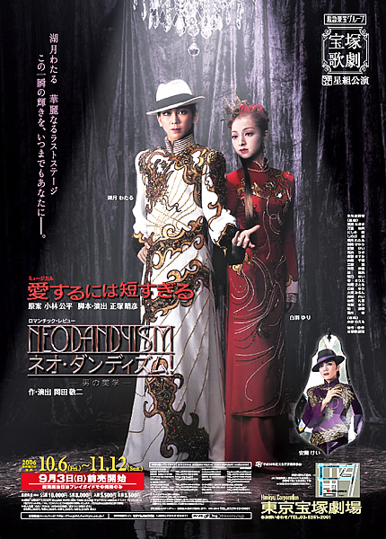 爱太短 2006年星組公演版