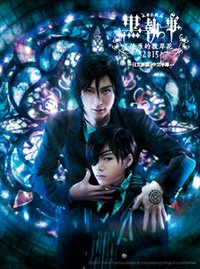 音乐剧《黑执事》～燎原的彼岸花2015～ 大阪公演版