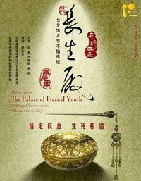 精华版长生殿 版本1