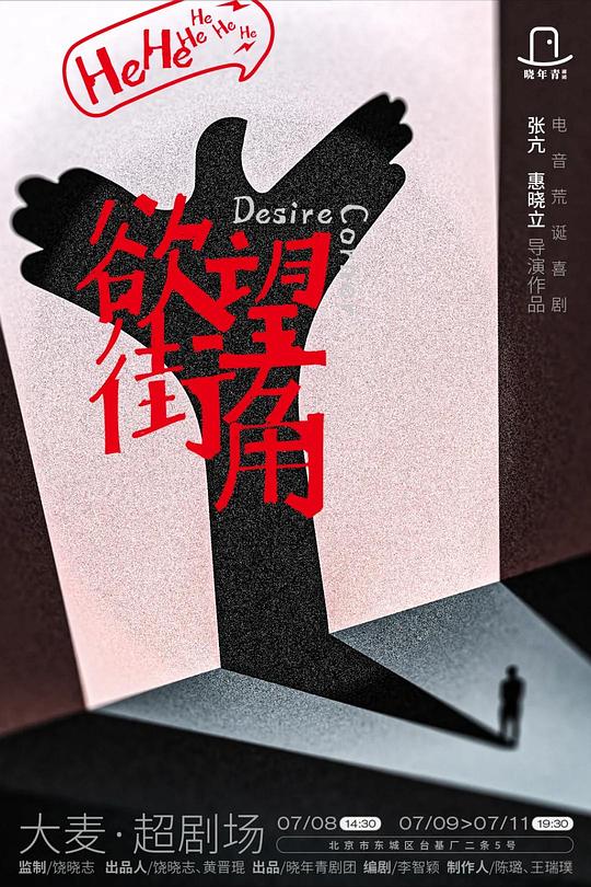 欲望街角 版本1