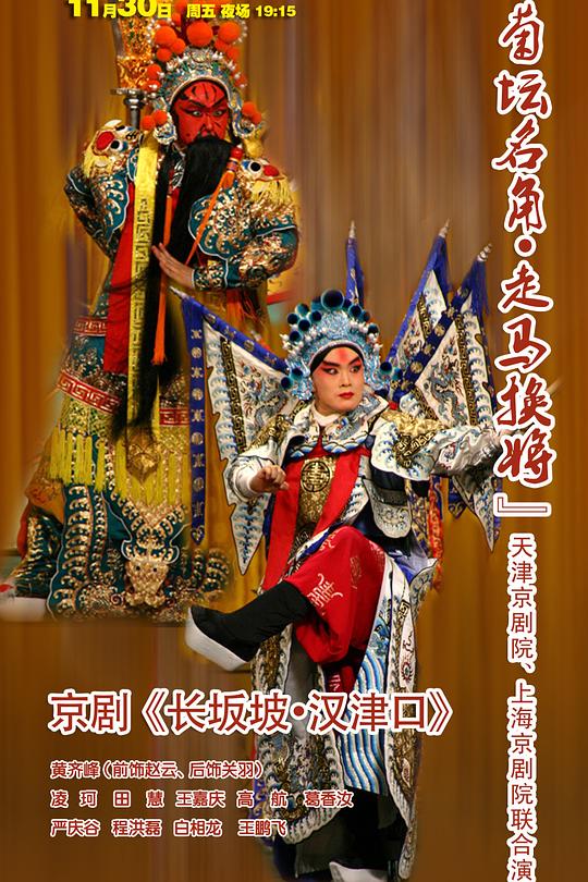 长坂坡 汉津口 版本2