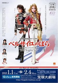 凡尔赛玫瑰-奥斯卡与安德烈篇- 2013·月組版（替役）版
