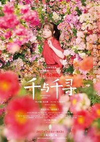 千与千寻 版本1