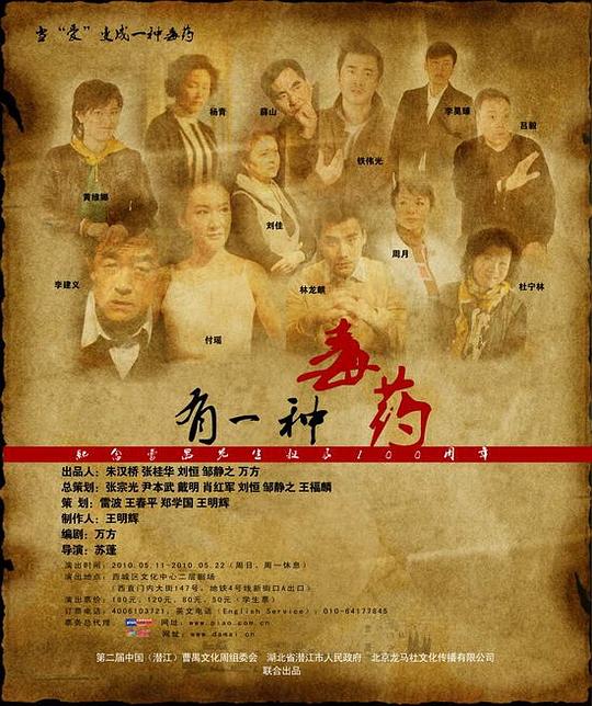 有一种毒药 2013年版