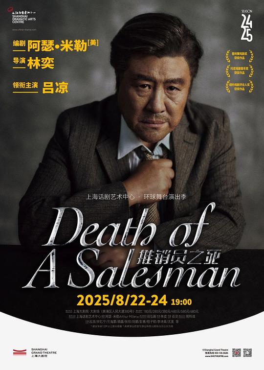 推销员之死 上话2025版