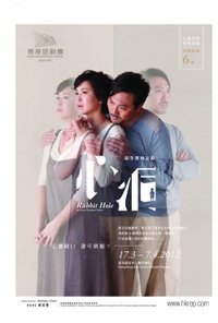 兔子洞 绿光剧团版