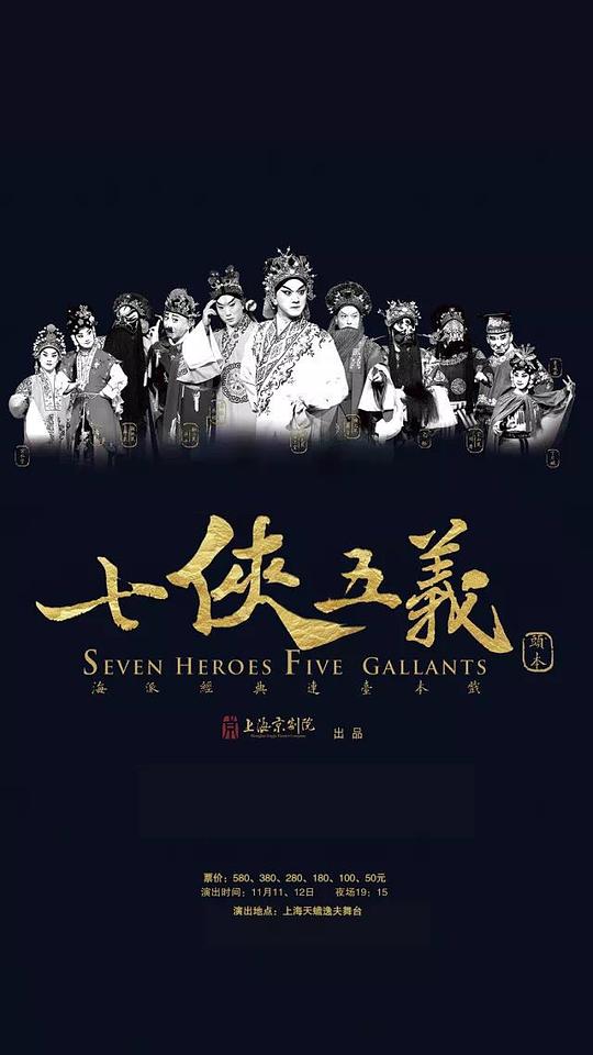 （头本）七侠五义 版本3
