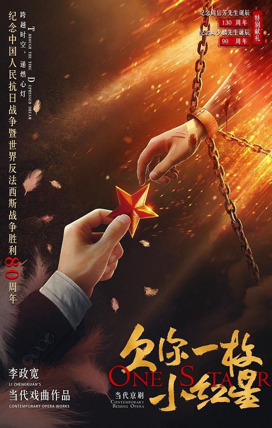 欠你一枚小红星 北京鼓楼西剧场巡演版