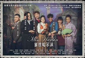 蜜丝哈尔滨 版本2