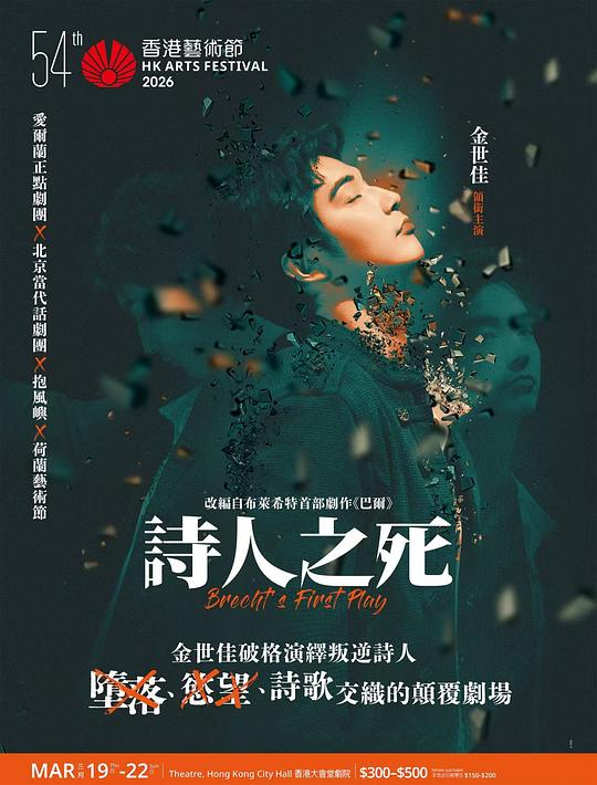 诗人之死 版本1