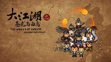大江湖之苍龙与白鸟